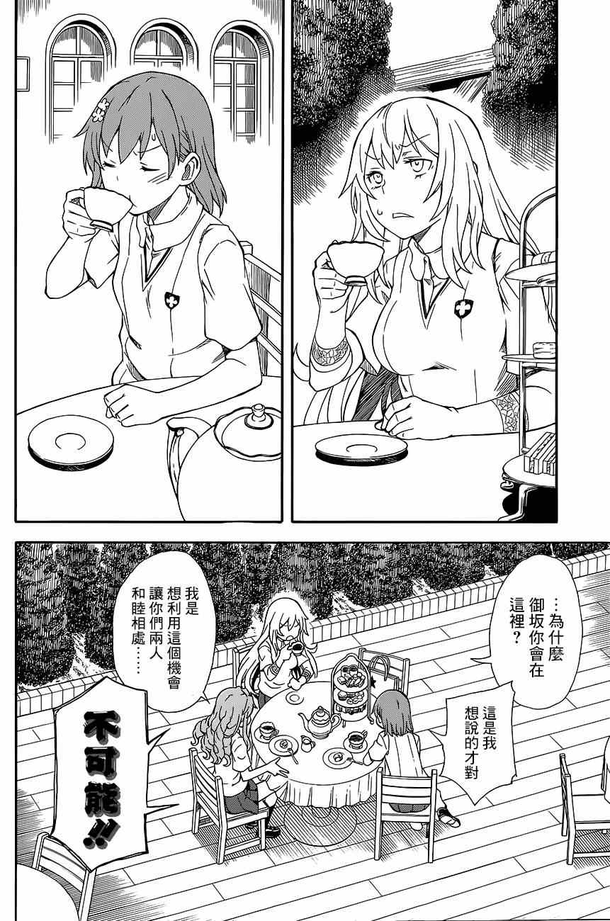 某科学的超电磁炮韩漫全集-第72话无删减无遮挡章节图片 
