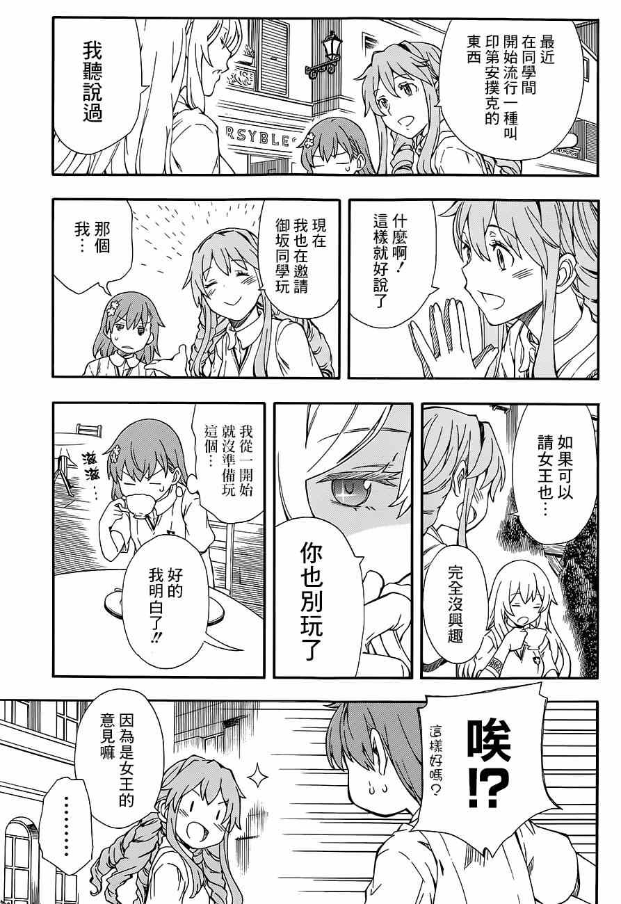 某科学的超电磁炮韩漫全集-第72话无删减无遮挡章节图片 