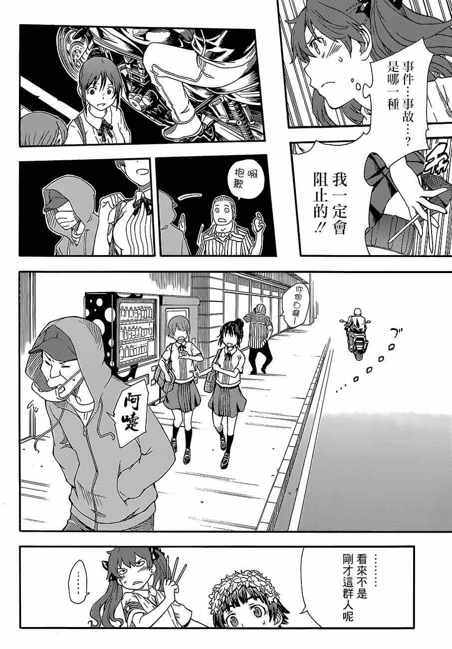 某科学的超电磁炮韩漫全集-第73话无删减无遮挡章节图片 