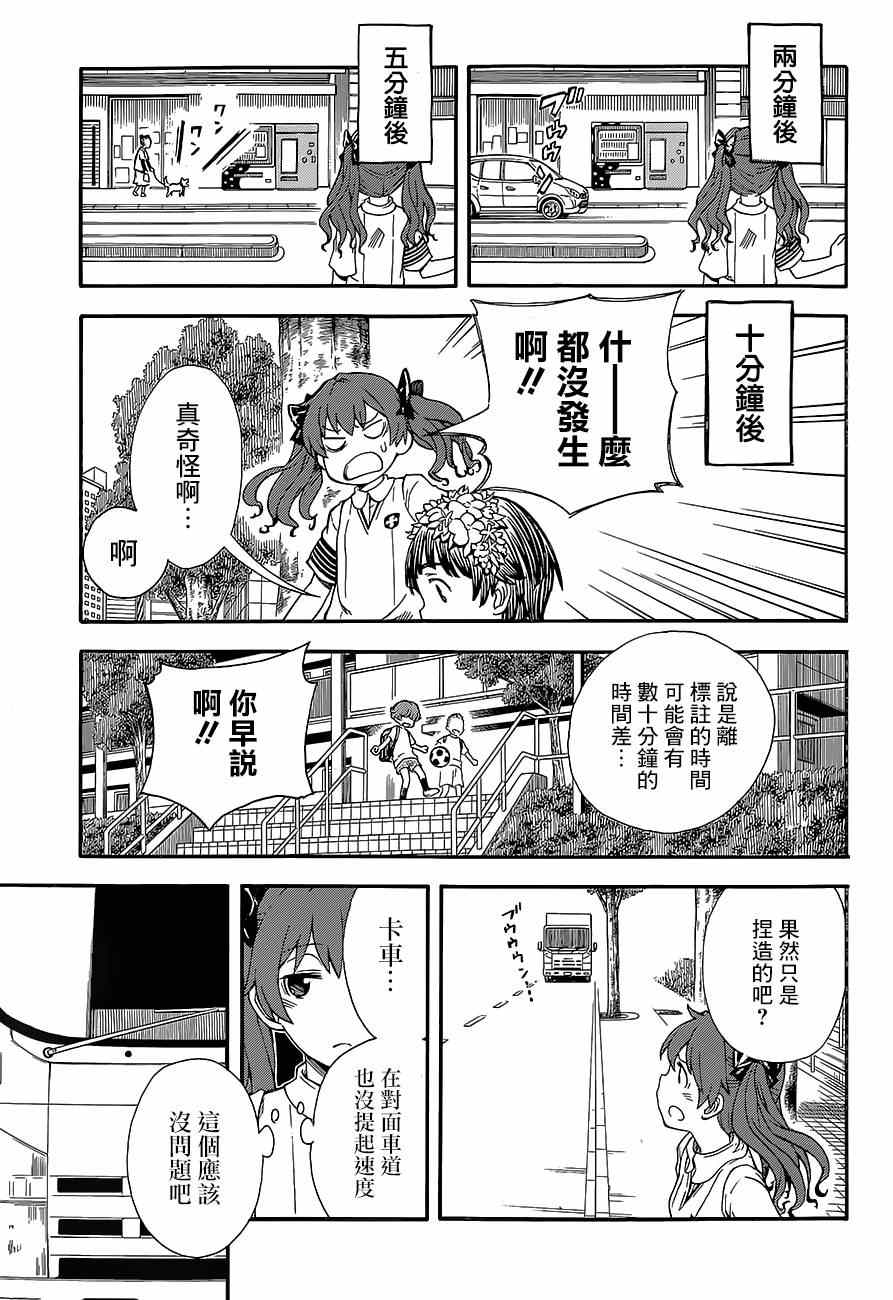 某科学的超电磁炮韩漫全集-第73话无删减无遮挡章节图片 