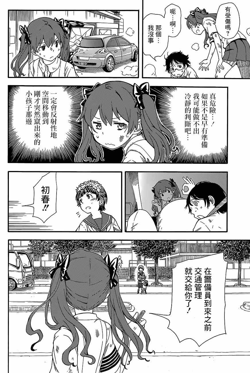 某科学的超电磁炮韩漫全集-第73话无删减无遮挡章节图片 