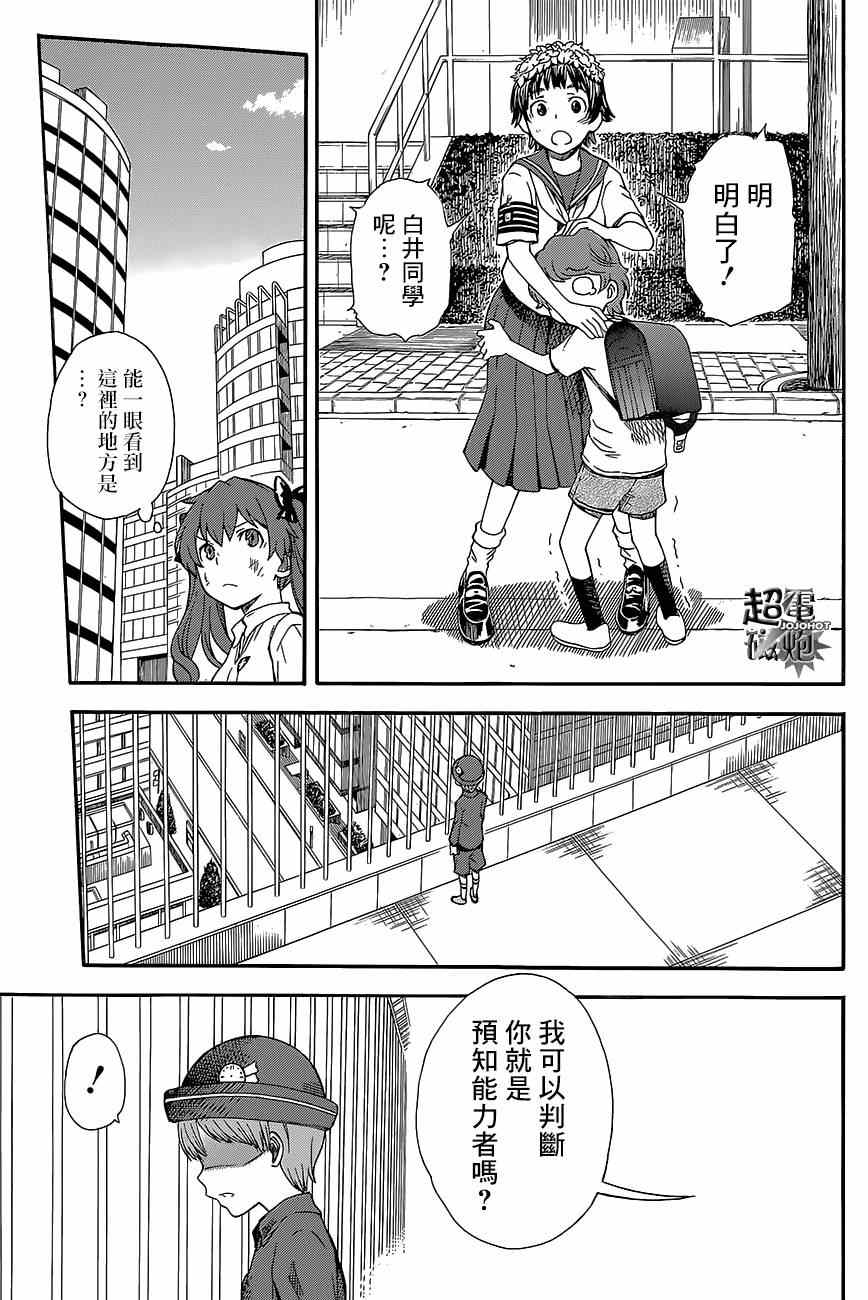 某科学的超电磁炮韩漫全集-第73话无删减无遮挡章节图片 