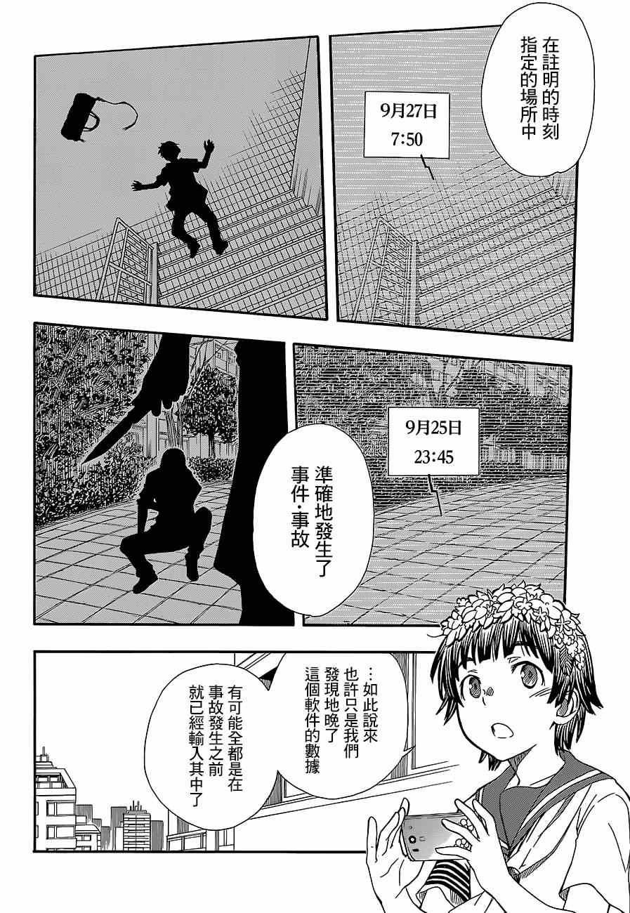 某科学的超电磁炮韩漫全集-第73话无删减无遮挡章节图片 