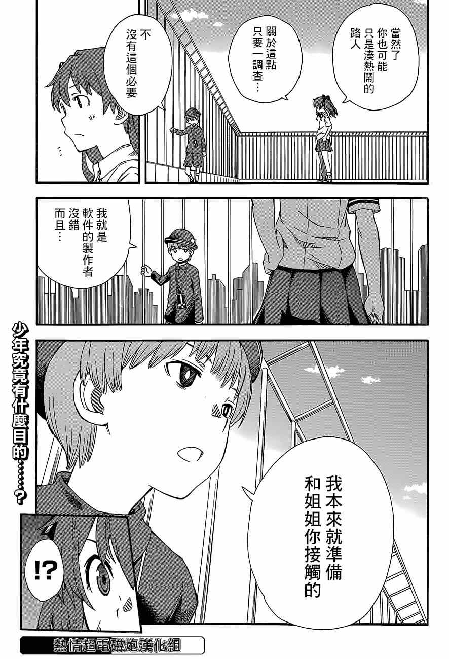 某科学的超电磁炮韩漫全集-第73话无删减无遮挡章节图片 