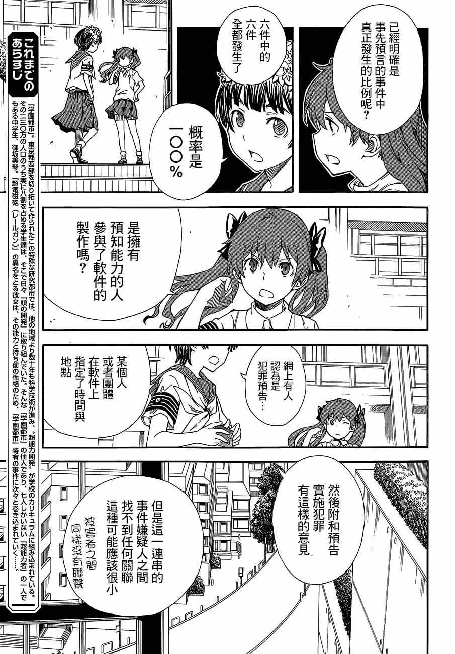某科学的超电磁炮韩漫全集-第73话无删减无遮挡章节图片 