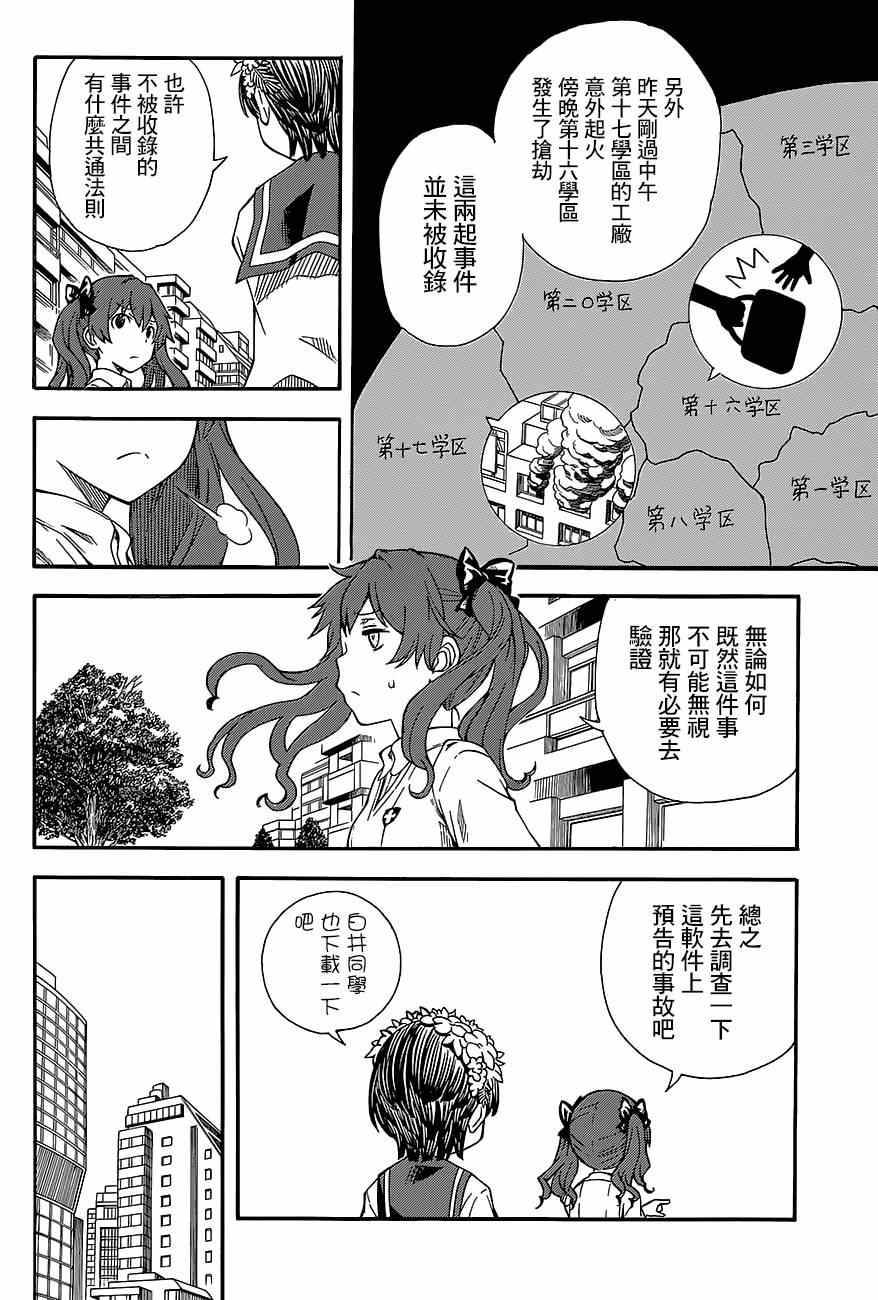 某科学的超电磁炮韩漫全集-第73话无删减无遮挡章节图片 