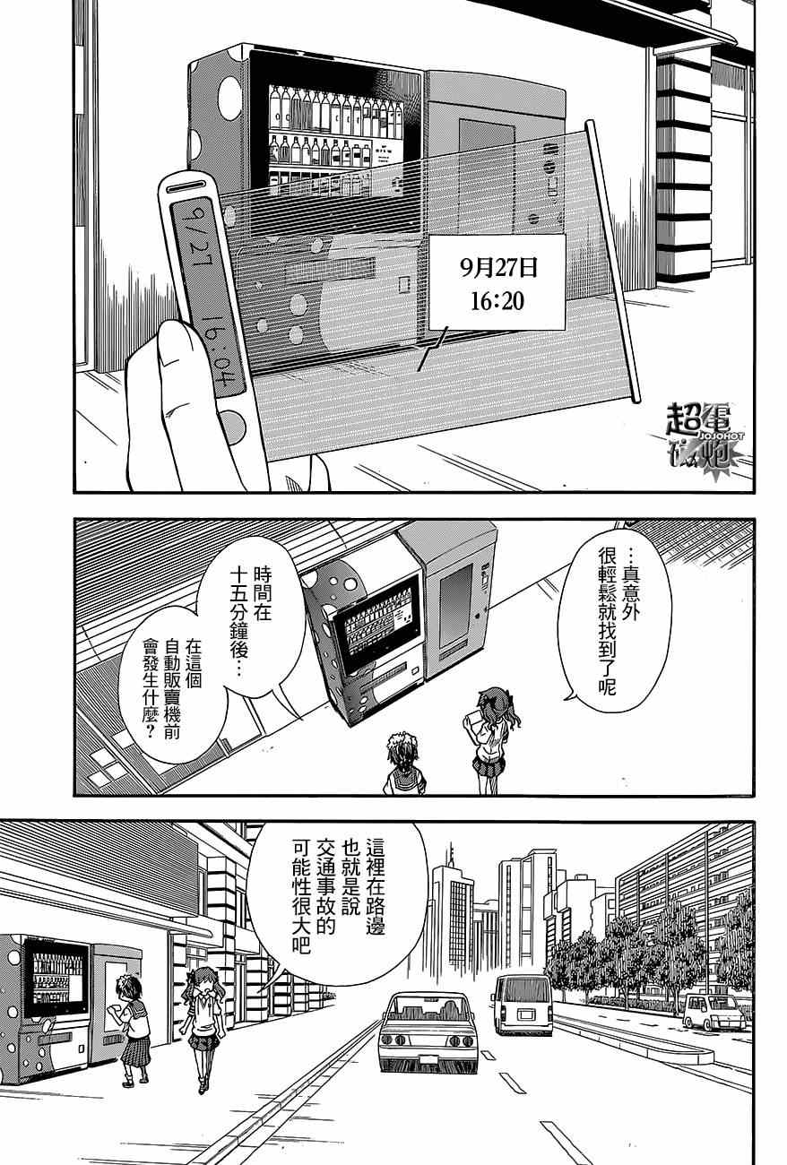 某科学的超电磁炮韩漫全集-第73话无删减无遮挡章节图片 