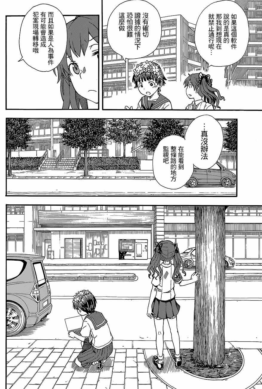 某科学的超电磁炮韩漫全集-第73话无删减无遮挡章节图片 
