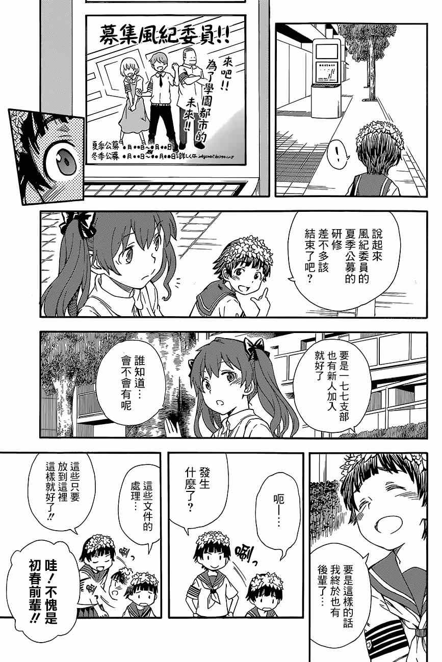 某科学的超电磁炮韩漫全集-第73话无删减无遮挡章节图片 