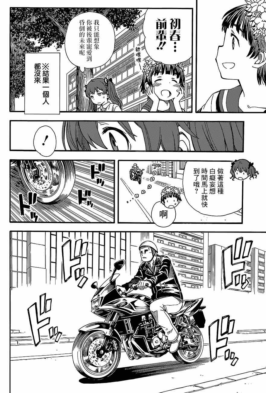 某科学的超电磁炮韩漫全集-第73话无删减无遮挡章节图片 