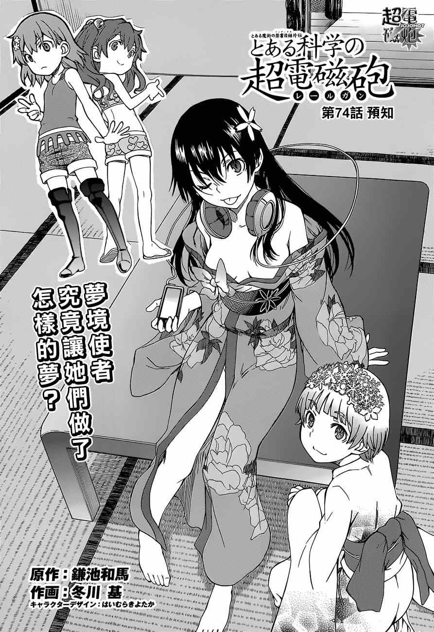 某科学的超电磁炮韩漫全集-第74话无删减无遮挡章节图片 