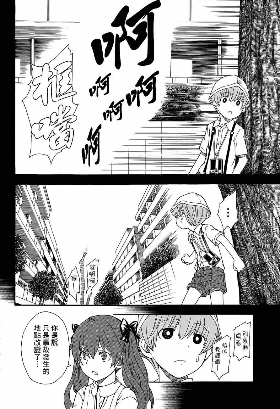 某科学的超电磁炮韩漫全集-第74话无删减无遮挡章节图片 
