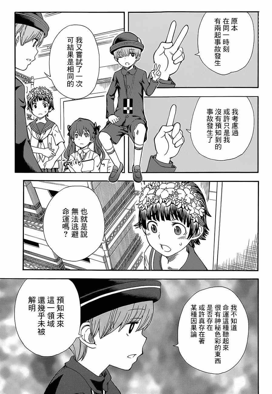 某科学的超电磁炮韩漫全集-第74话无删减无遮挡章节图片 