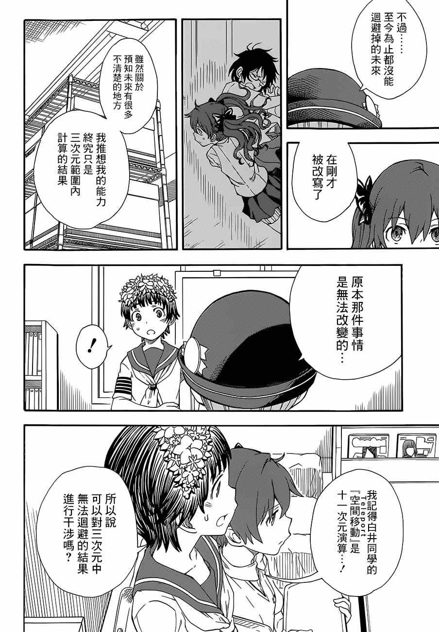 某科学的超电磁炮韩漫全集-第74话无删减无遮挡章节图片 