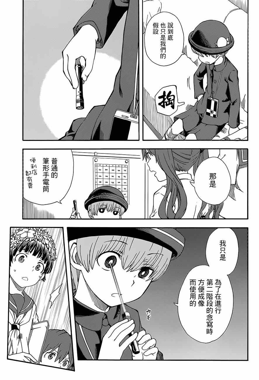 某科学的超电磁炮韩漫全集-第74话无删减无遮挡章节图片 