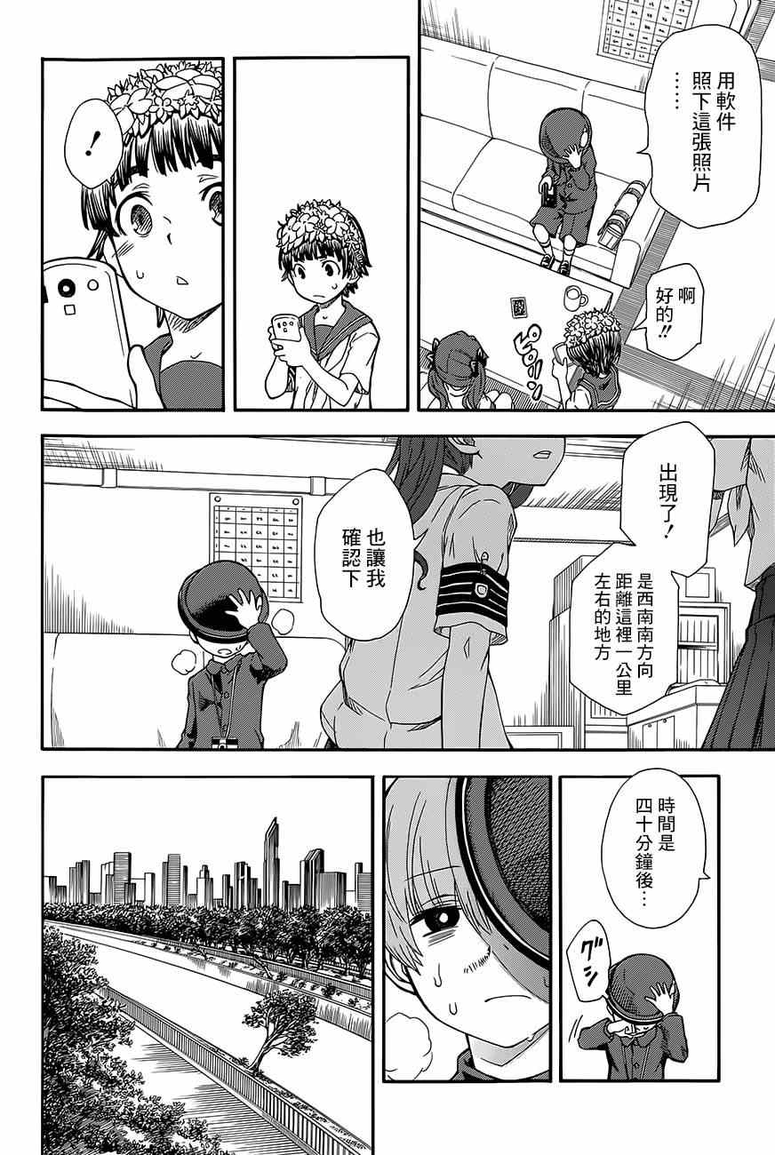 某科学的超电磁炮韩漫全集-第74话无删减无遮挡章节图片 