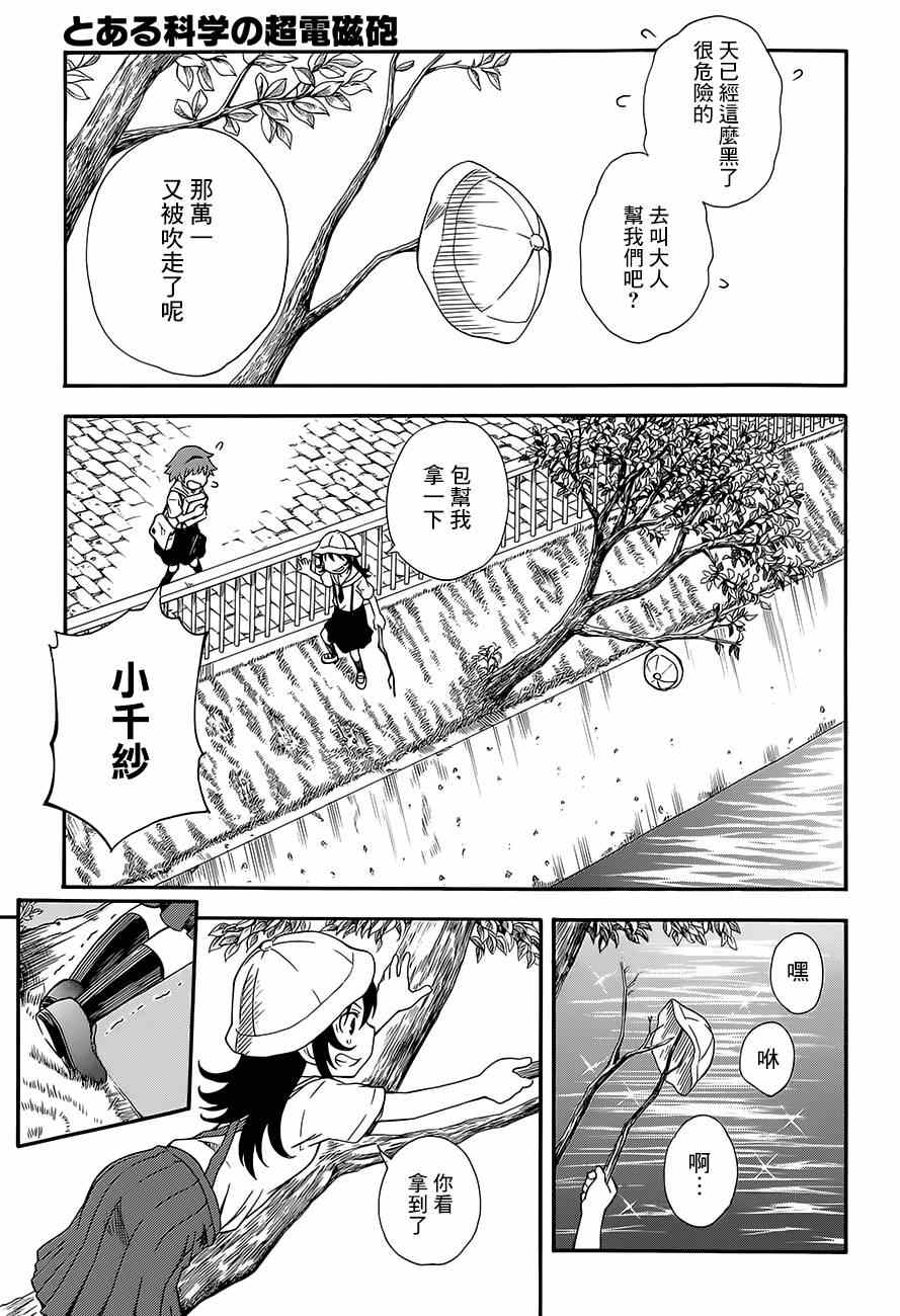 某科学的超电磁炮韩漫全集-第74话无删减无遮挡章节图片 