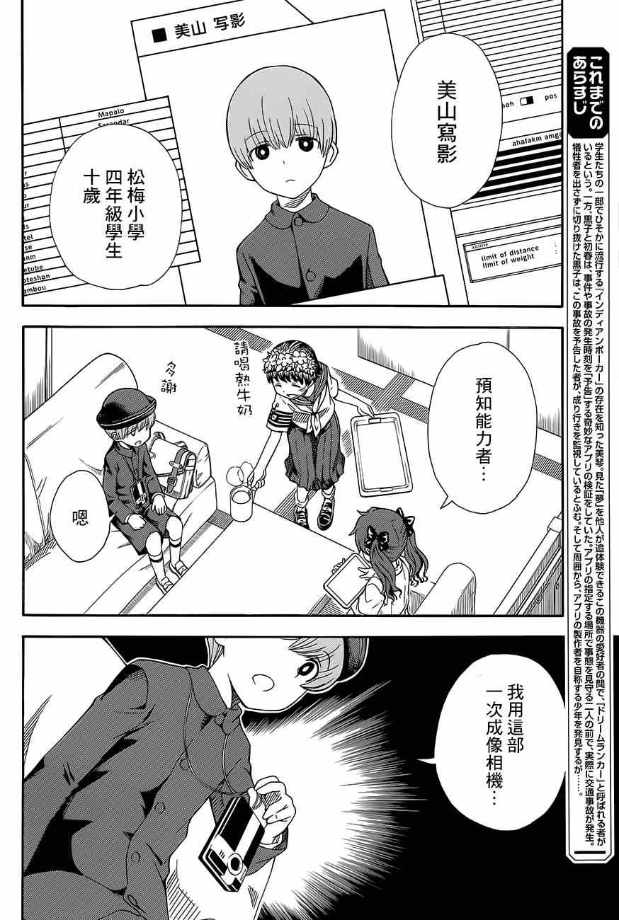 某科学的超电磁炮韩漫全集-第74话无删减无遮挡章节图片 
