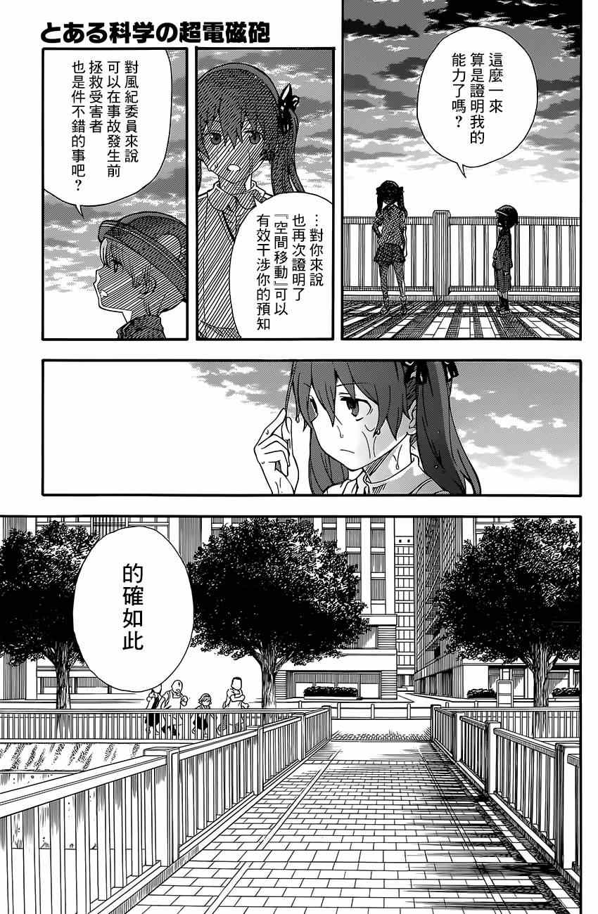 某科学的超电磁炮韩漫全集-第74话无删减无遮挡章节图片 