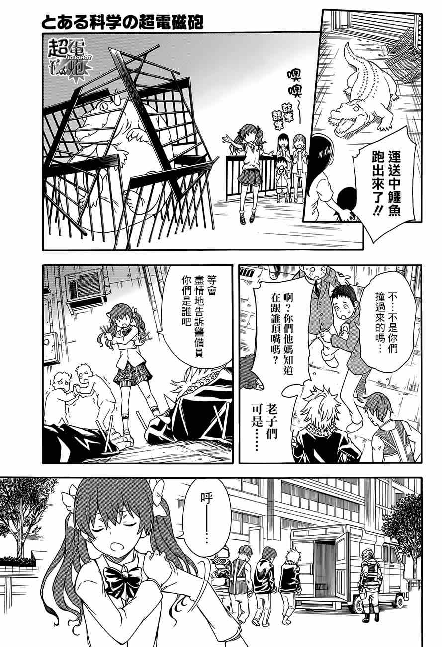 某科学的超电磁炮韩漫全集-第74话无删减无遮挡章节图片 