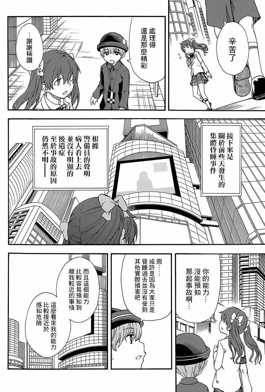某科学的超电磁炮韩漫全集-第74话无删减无遮挡章节图片 