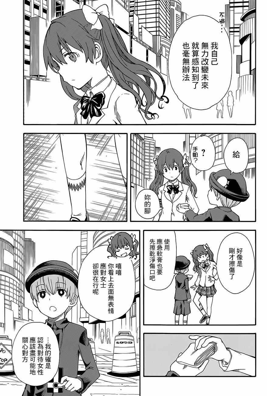 某科学的超电磁炮韩漫全集-第74话无删减无遮挡章节图片 