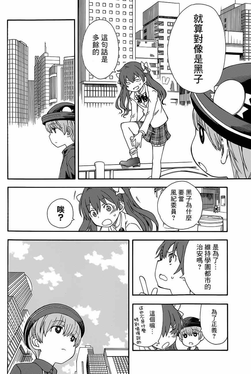 某科学的超电磁炮韩漫全集-第74话无删减无遮挡章节图片 