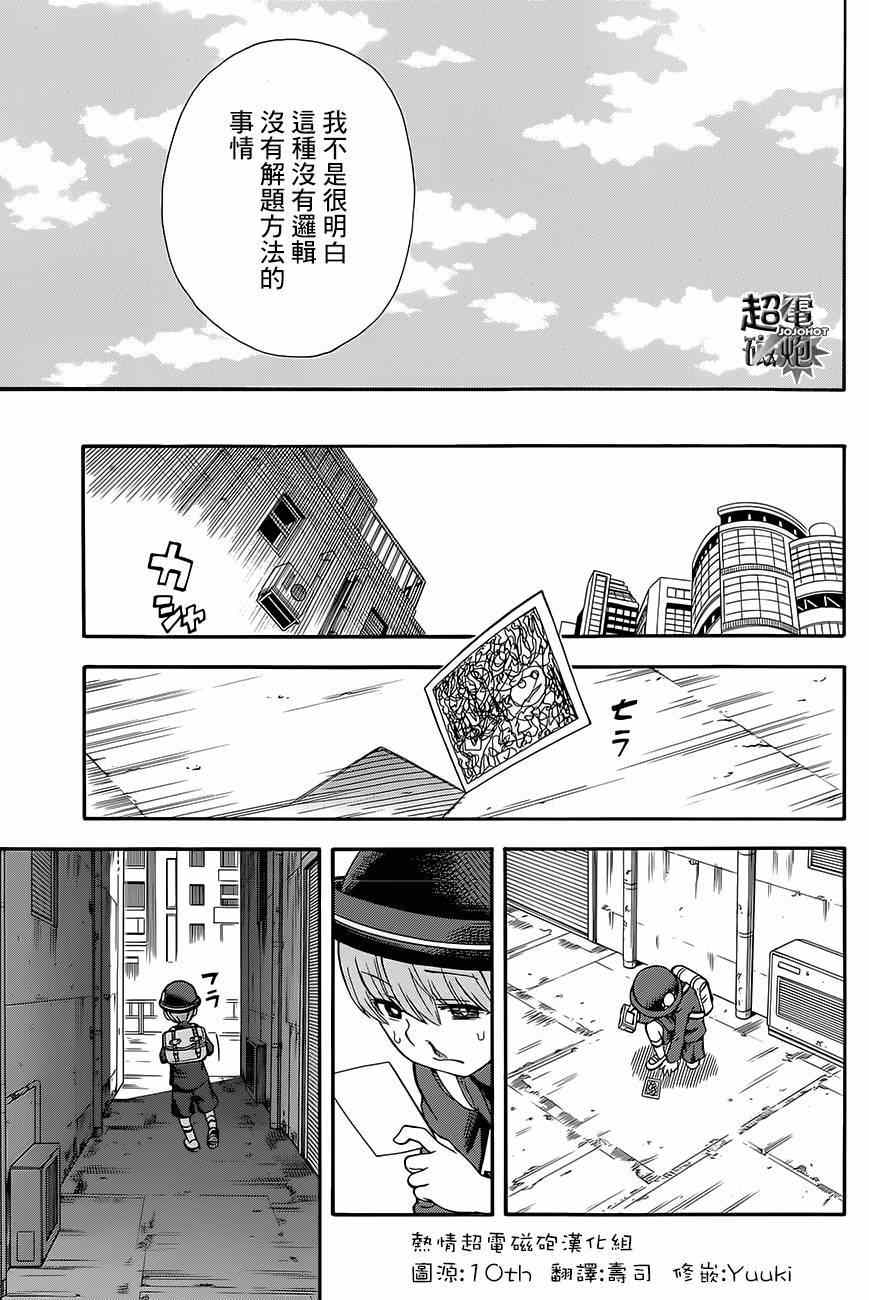 某科学的超电磁炮韩漫全集-第74话无删减无遮挡章节图片 