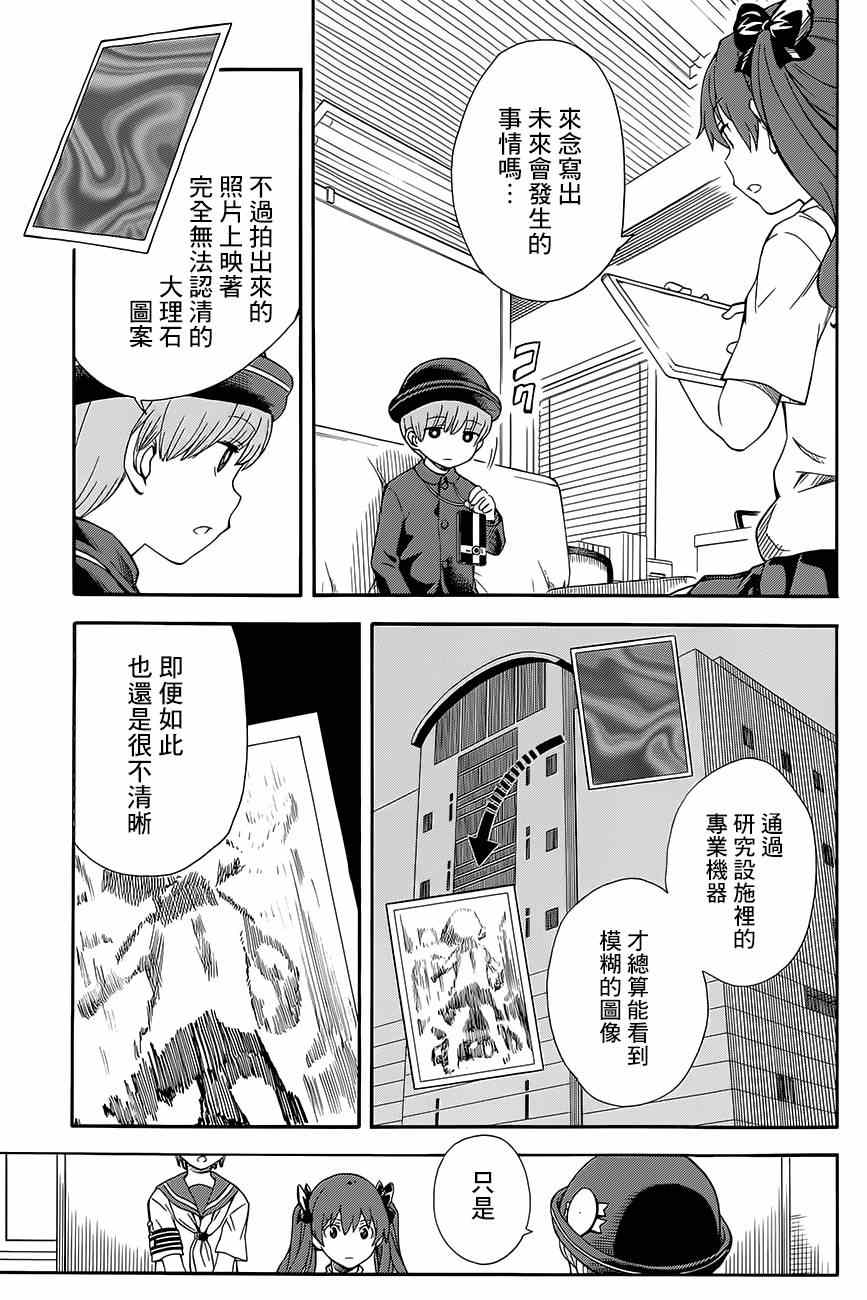 某科学的超电磁炮韩漫全集-第74话无删减无遮挡章节图片 