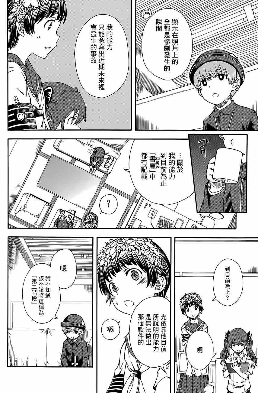 某科学的超电磁炮韩漫全集-第74话无删减无遮挡章节图片 