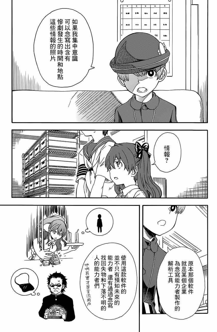 某科学的超电磁炮韩漫全集-第74话无删减无遮挡章节图片 