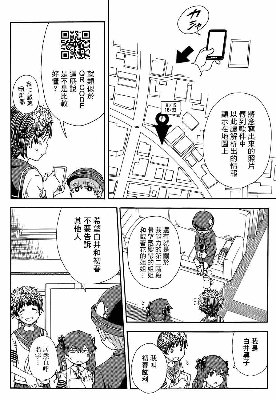 某科学的超电磁炮韩漫全集-第74话无删减无遮挡章节图片 