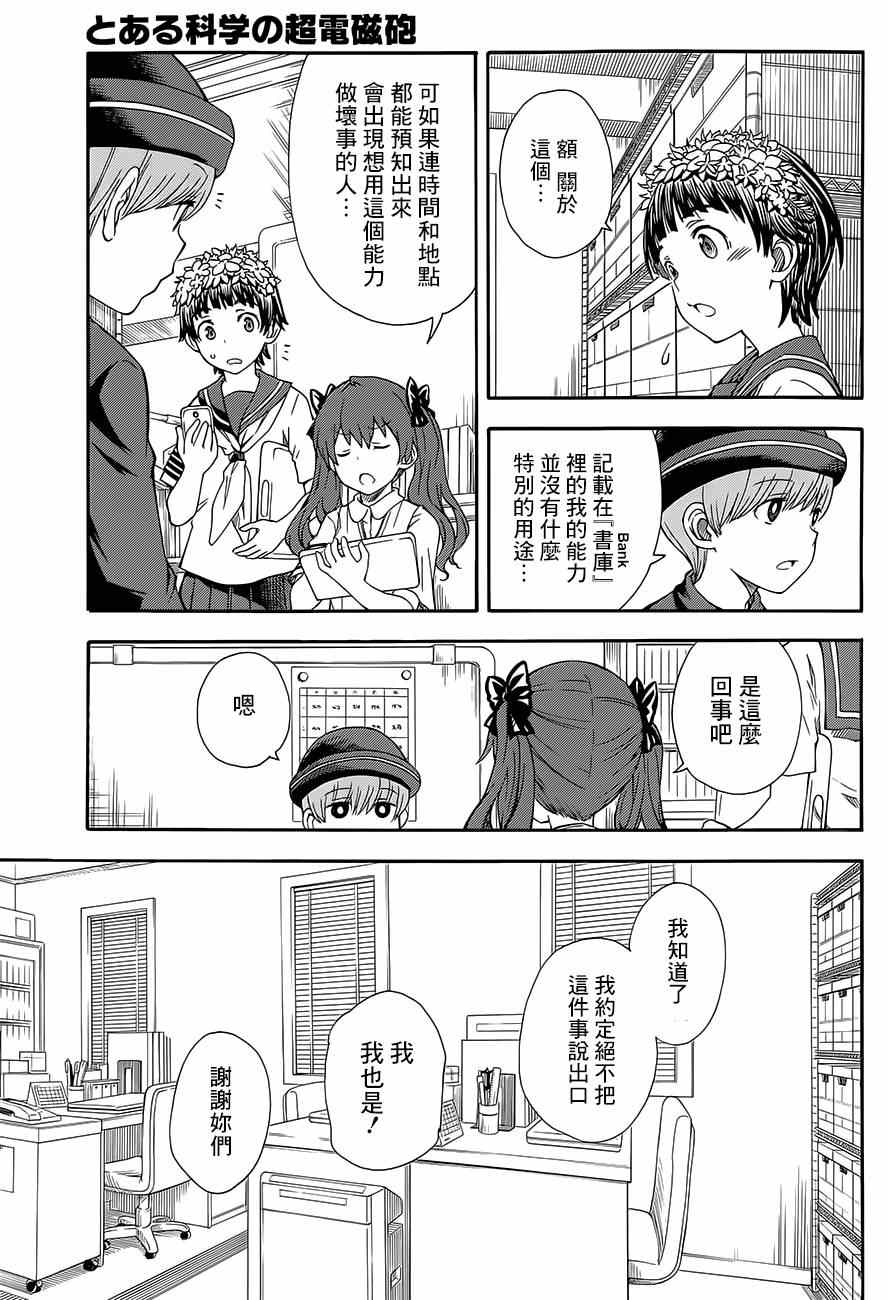 某科学的超电磁炮韩漫全集-第74话无删减无遮挡章节图片 
