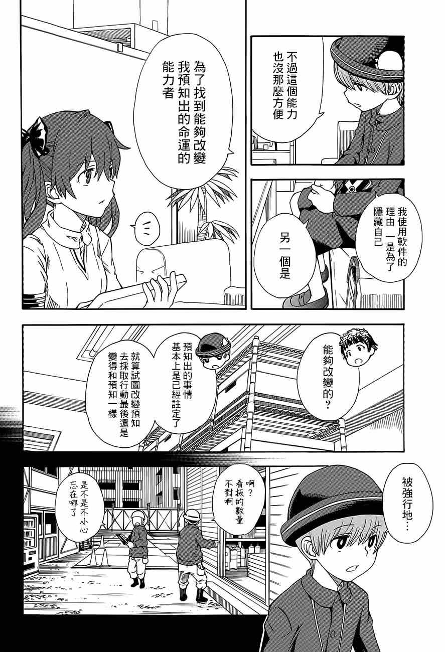 某科学的超电磁炮韩漫全集-第74话无删减无遮挡章节图片 