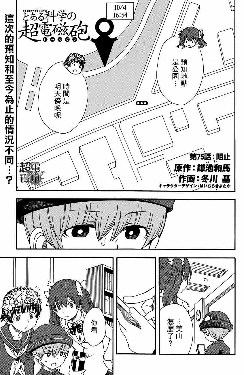 某科学的超电磁炮韩漫全集-第75话无删减无遮挡章节图片 