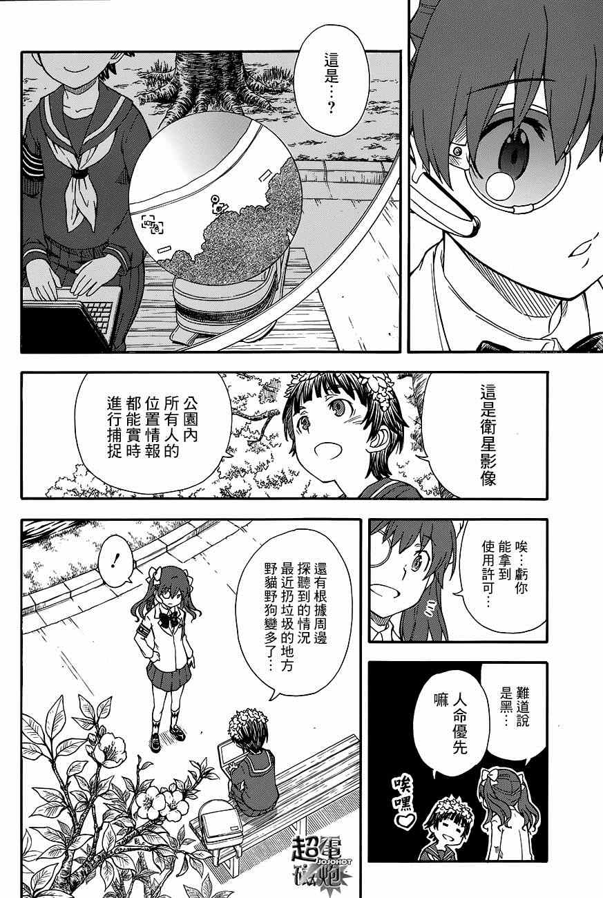 某科学的超电磁炮韩漫全集-第75话无删减无遮挡章节图片 