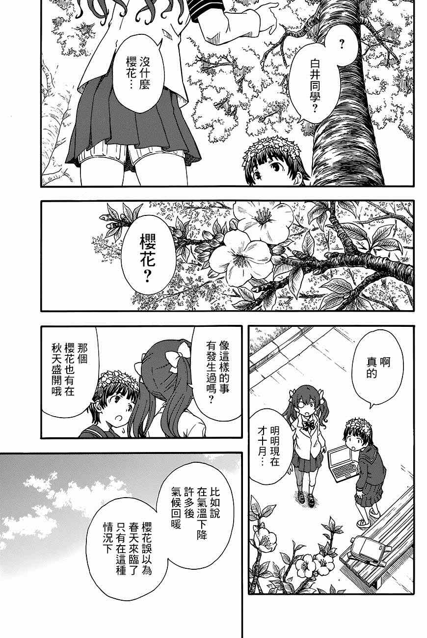 某科学的超电磁炮韩漫全集-第75话无删减无遮挡章节图片 