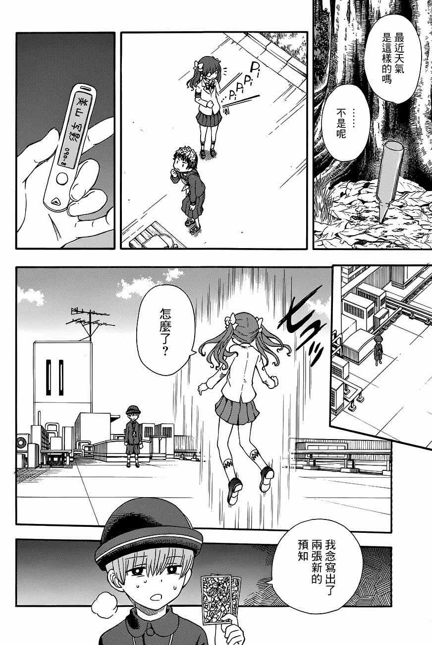 某科学的超电磁炮韩漫全集-第75话无删减无遮挡章节图片 