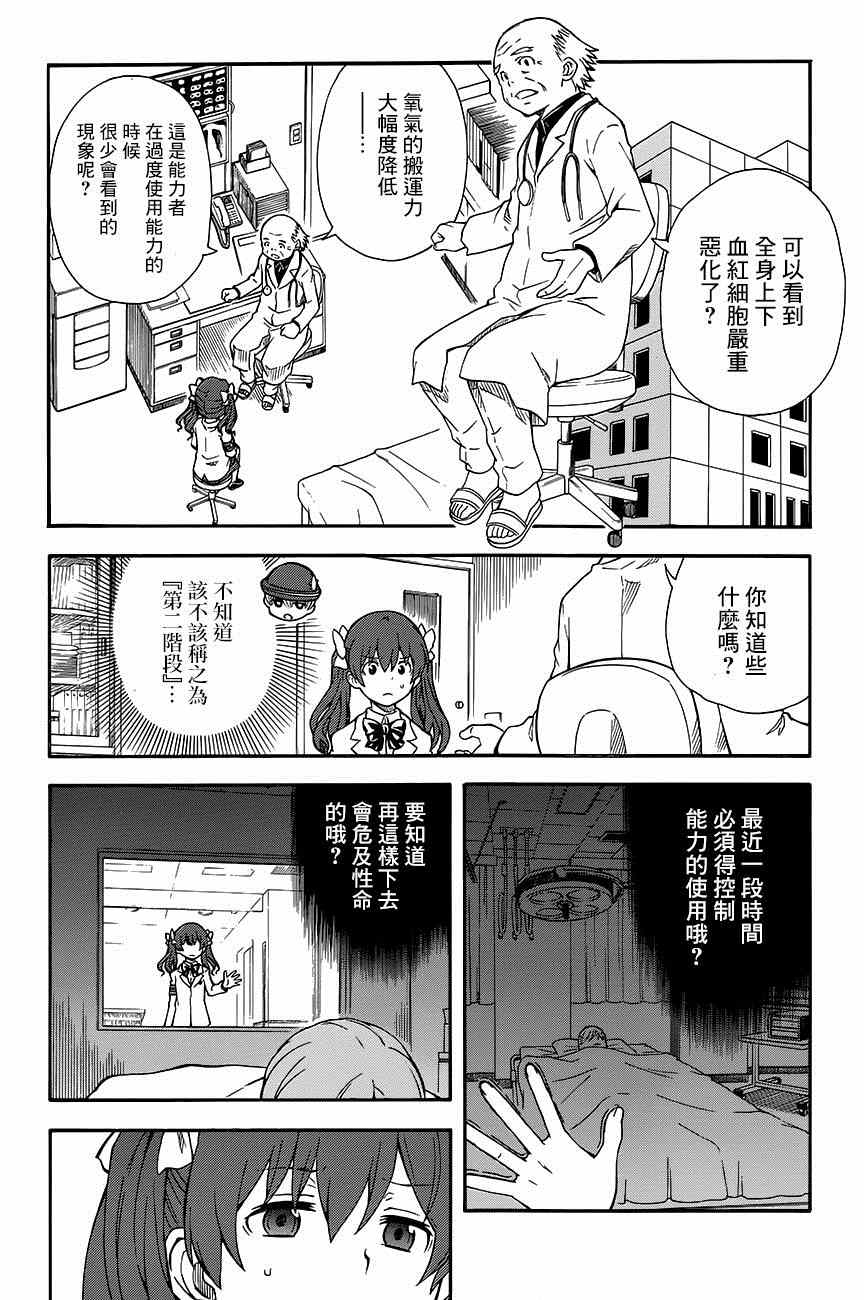 某科学的超电磁炮韩漫全集-第75话无删减无遮挡章节图片 
