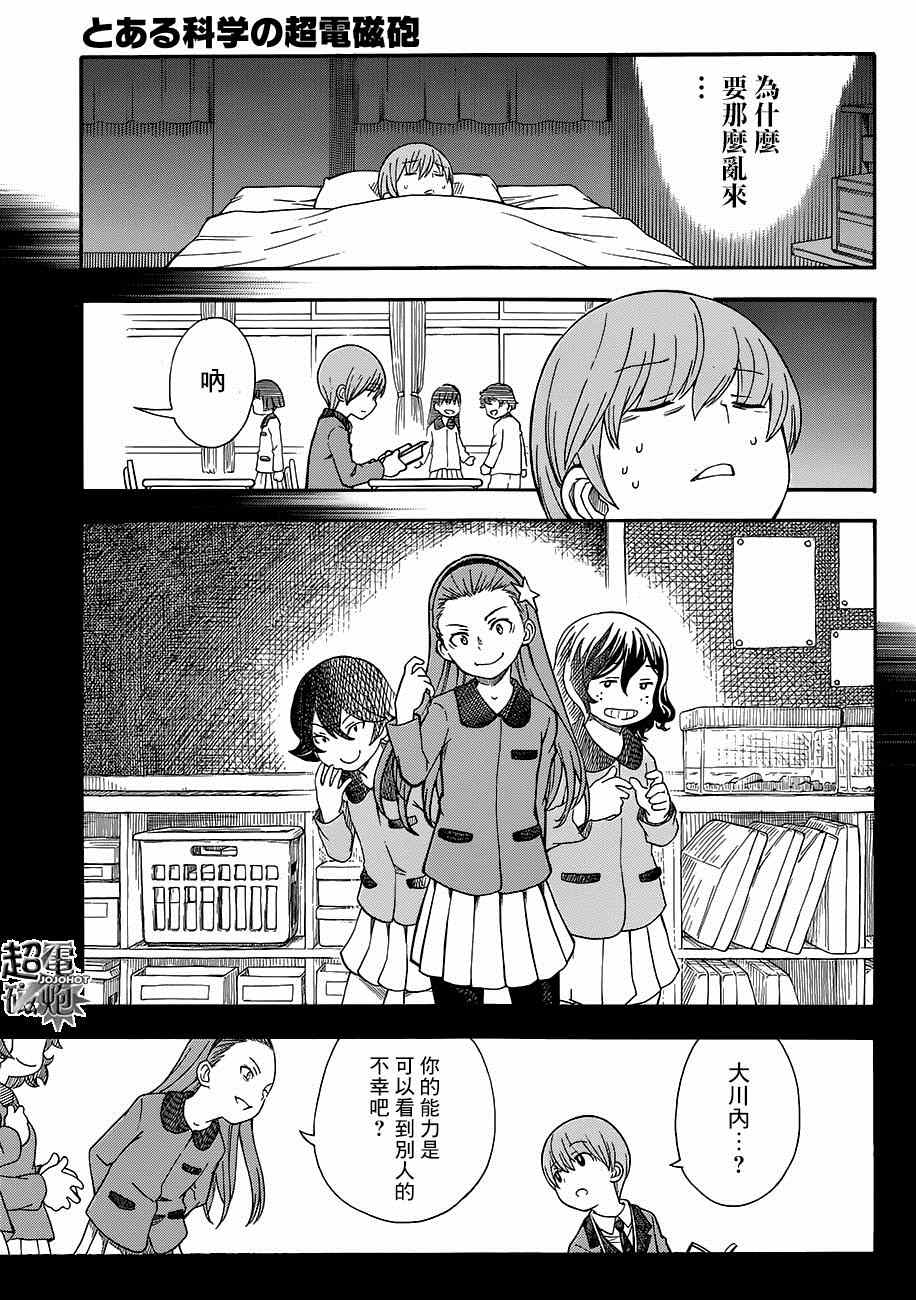 某科学的超电磁炮韩漫全集-第75话无删减无遮挡章节图片 