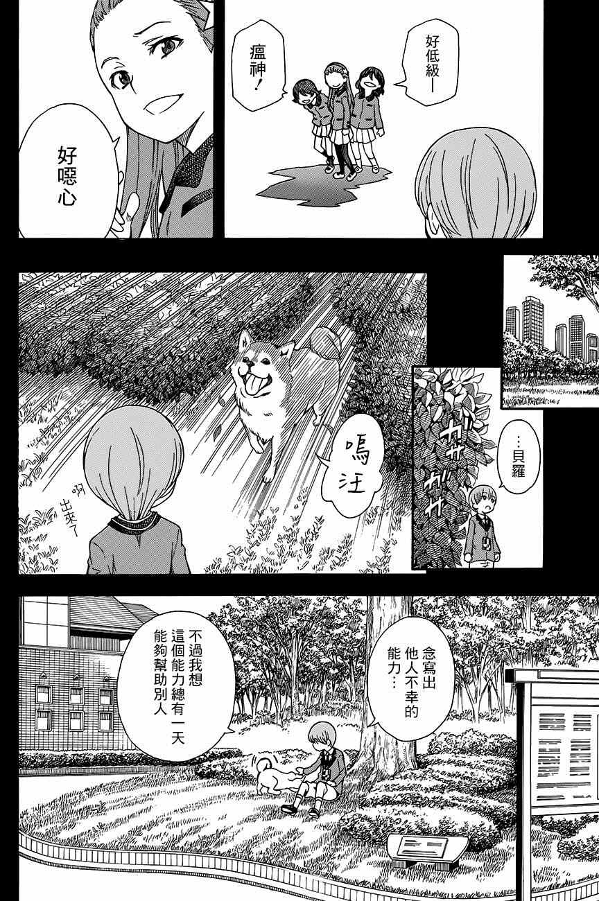 某科学的超电磁炮韩漫全集-第75话无删减无遮挡章节图片 