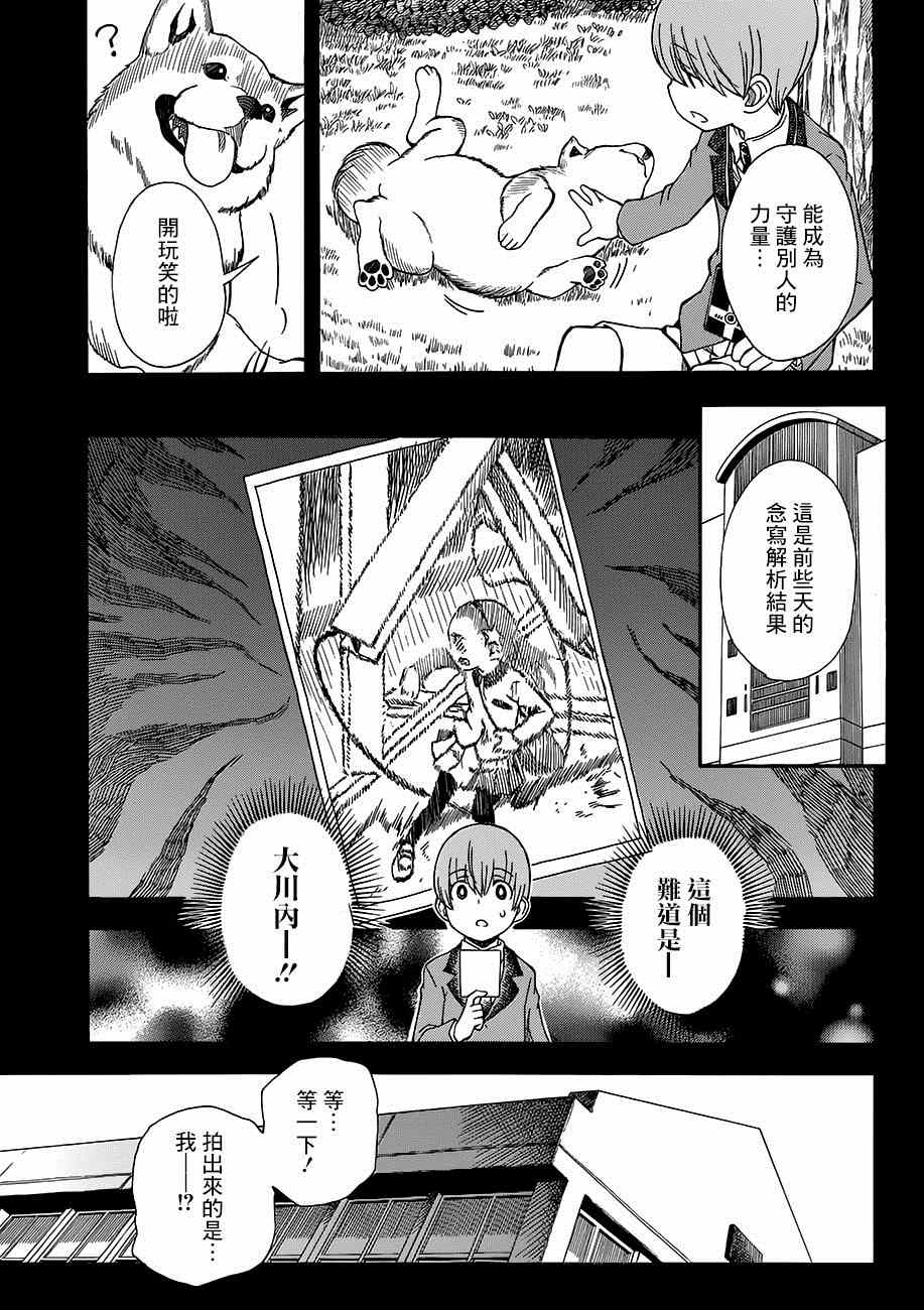 某科学的超电磁炮韩漫全集-第75话无删减无遮挡章节图片 