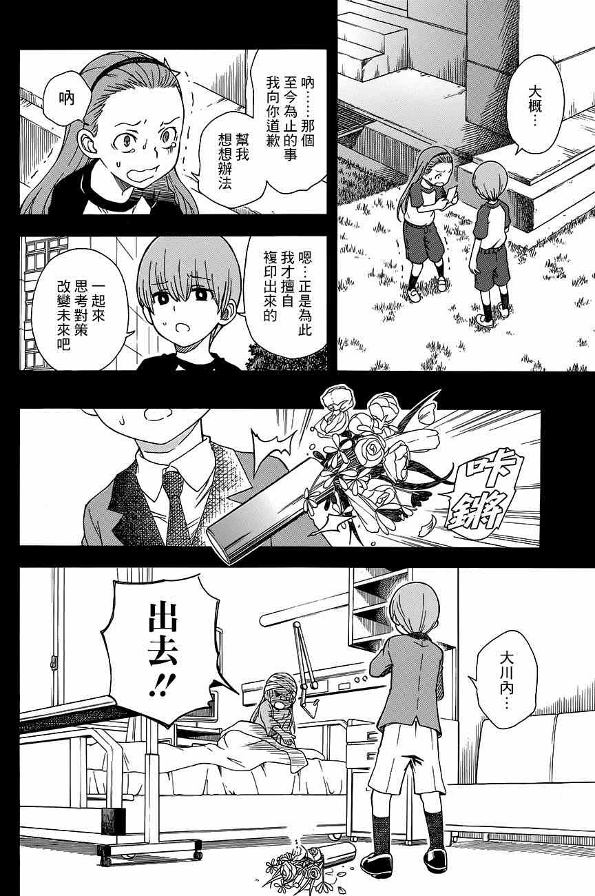 某科学的超电磁炮韩漫全集-第75话无删减无遮挡章节图片 