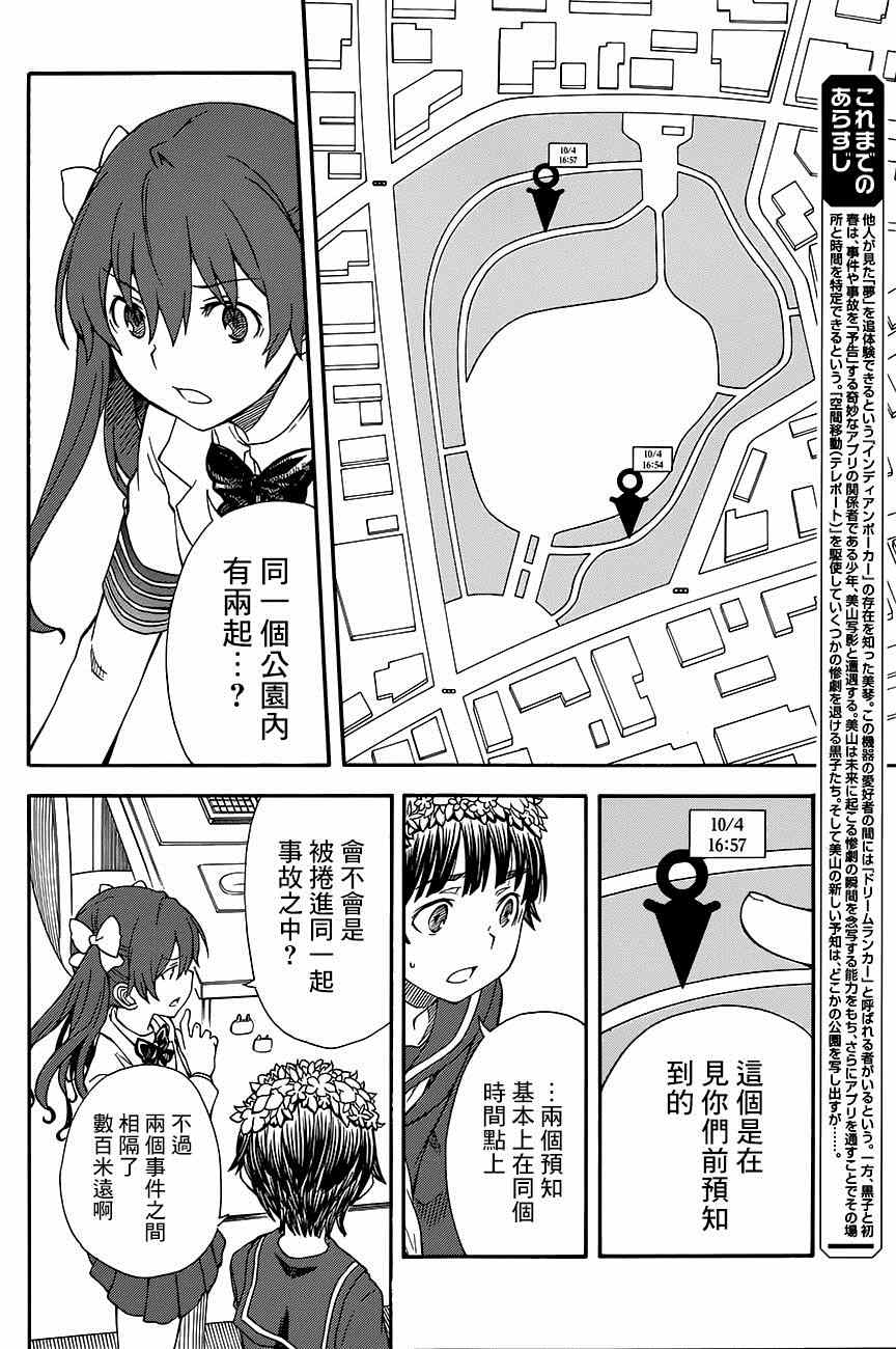 某科学的超电磁炮韩漫全集-第75话无删减无遮挡章节图片 