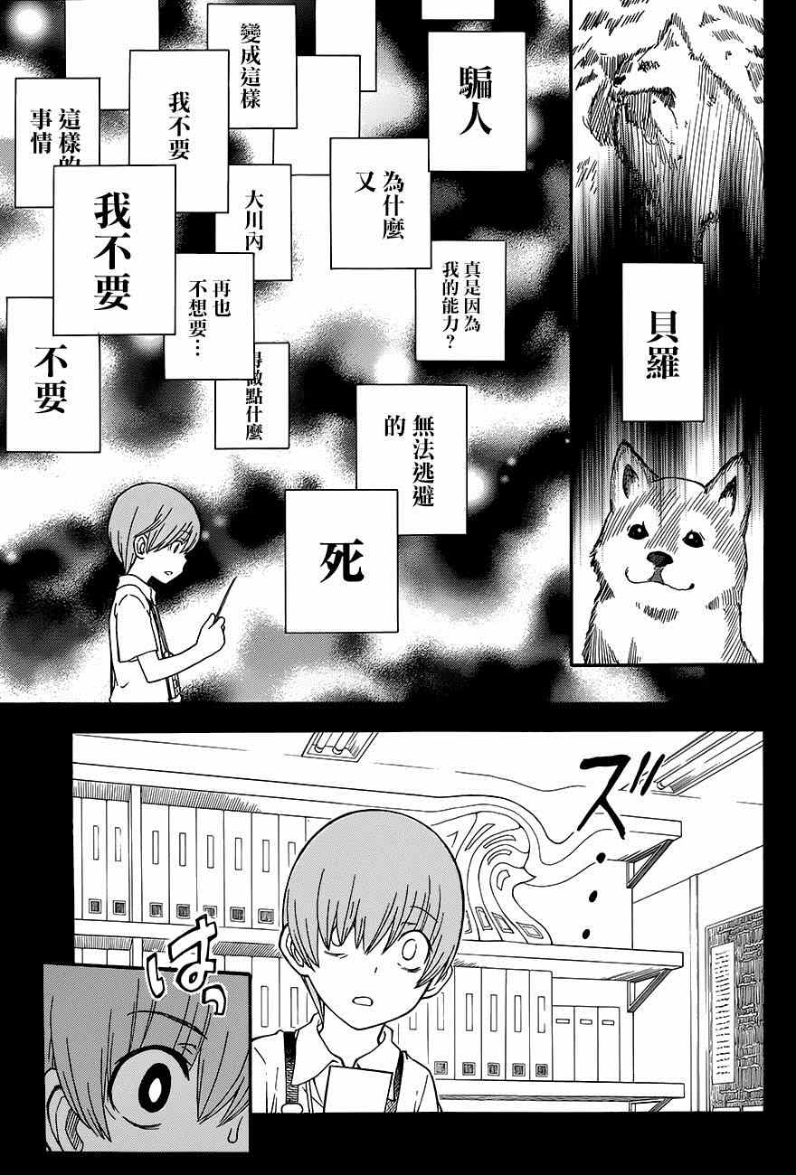 某科学的超电磁炮韩漫全集-第75话无删减无遮挡章节图片 