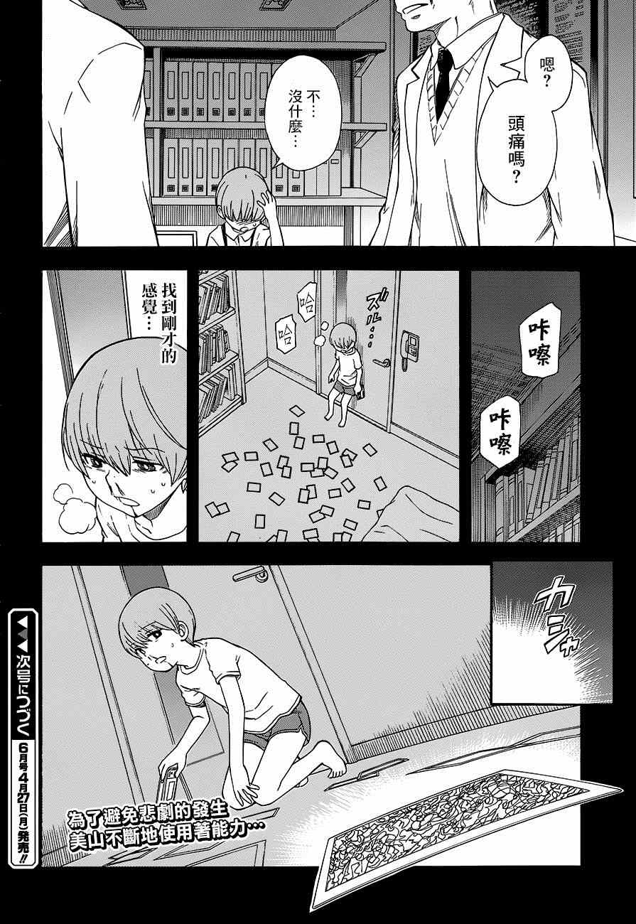 某科学的超电磁炮韩漫全集-第75话无删减无遮挡章节图片 