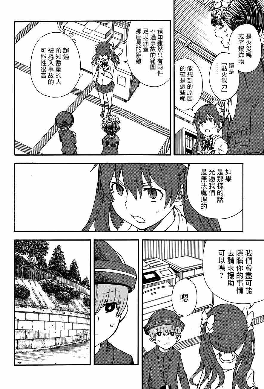某科学的超电磁炮韩漫全集-第75话无删减无遮挡章节图片 