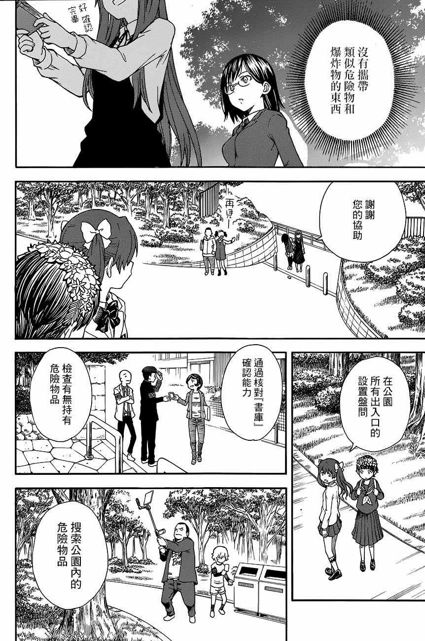 某科学的超电磁炮韩漫全集-第75话无删减无遮挡章节图片 