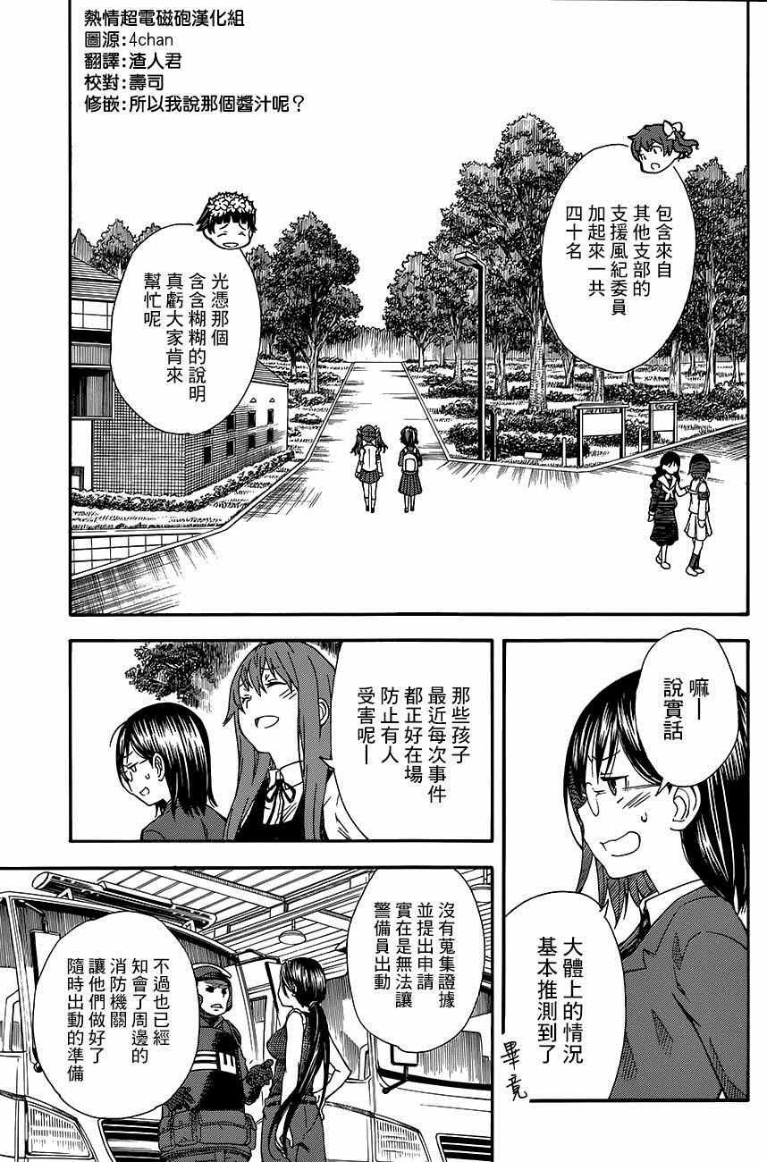 某科学的超电磁炮韩漫全集-第75话无删减无遮挡章节图片 