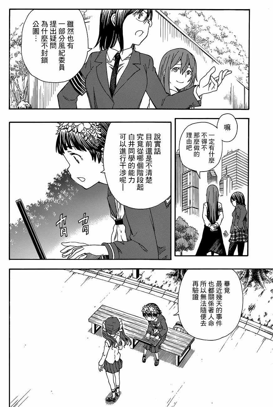 某科学的超电磁炮韩漫全集-第75话无删减无遮挡章节图片 